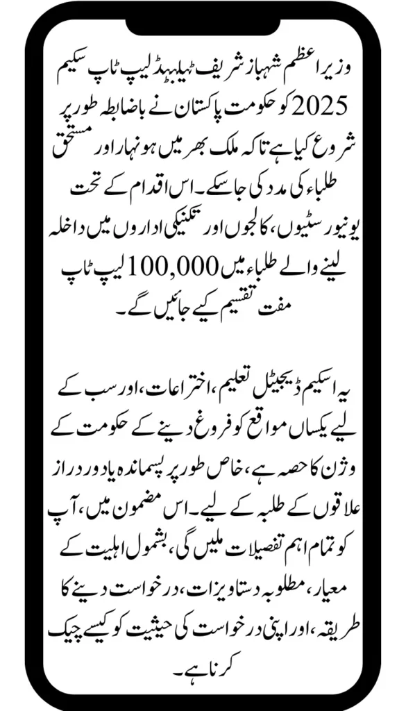 PM Shahbaz Sharif Talented Laptop Scheme Offer free 100,000 Laptops To Students Nationwide