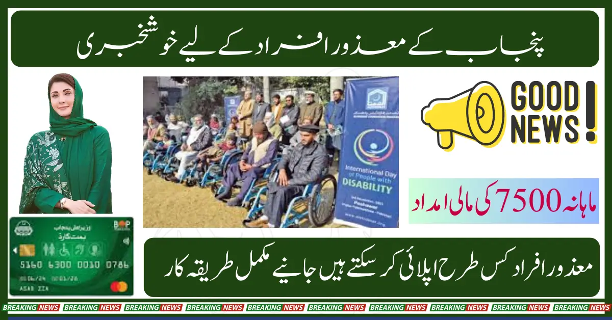 Punjab Govt to Provide Rs. 7500 Monthly Support for Needy and Disabled Individuals