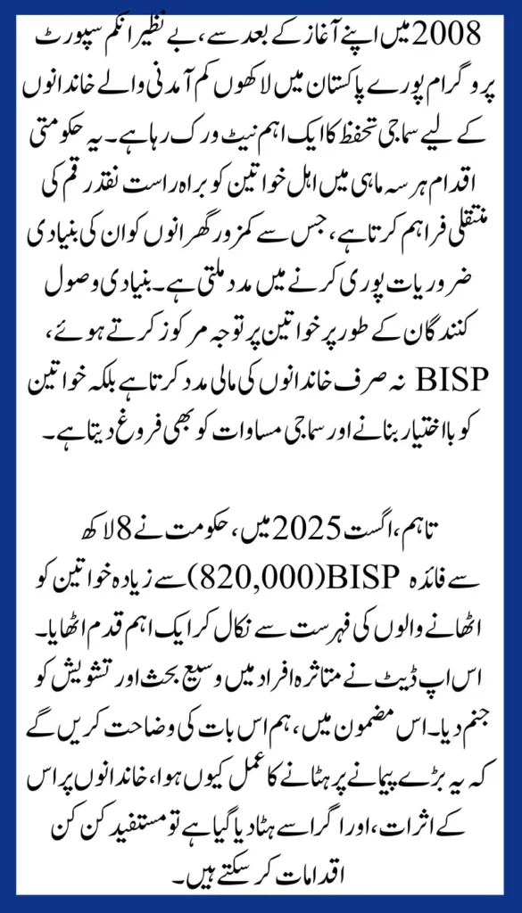 Sad News for old Beneficiaries Why over 0.8 Million Women Excluded from BISP and the Reasons Behind