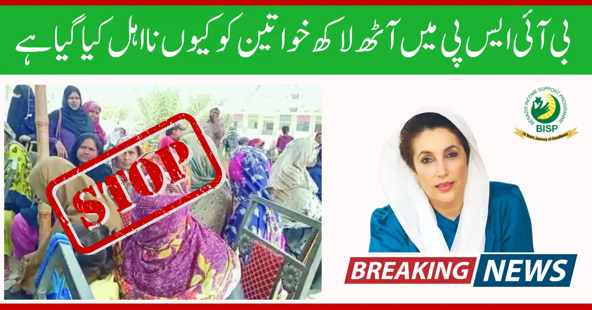 Sad News for old Beneficiaries Why over 0.8 Million Women Excluded from BISP and the Reasons Behind