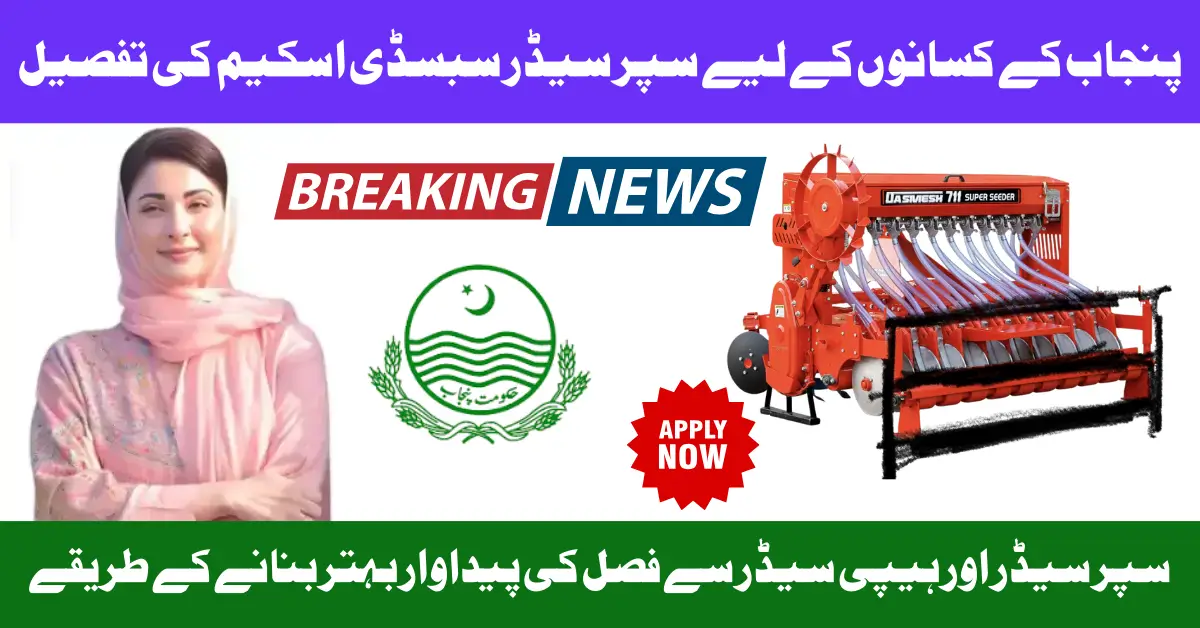 Super Seeder Subsidy Scheme 2025 in Punjab – Benefits & How to Apply