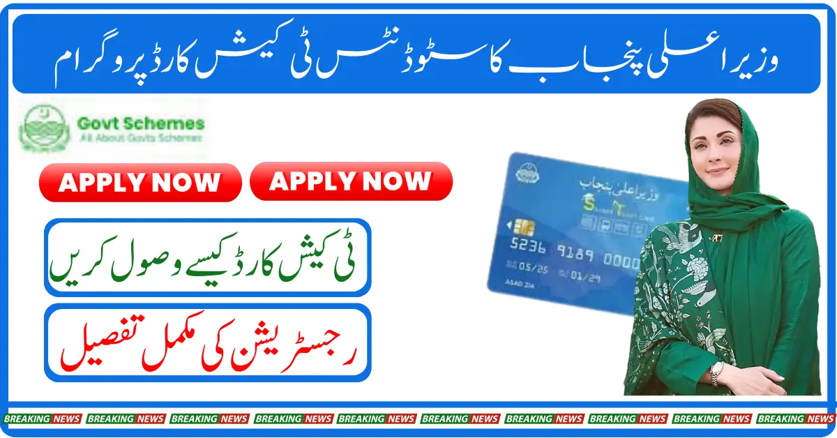 Who Can Get a CM Student T-Cash Card—and How to Apply