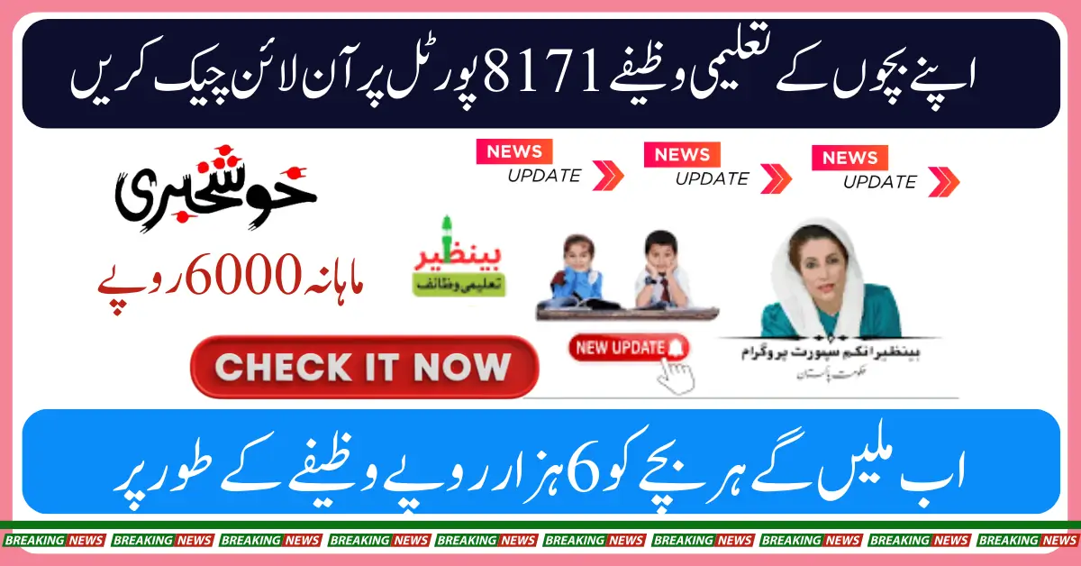 2025 BISP Taleemi Wazaif Check Registration and Payment Online
