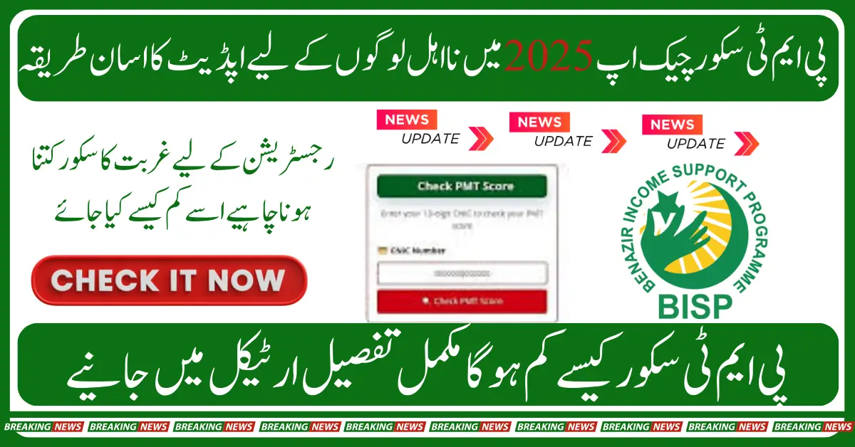 8171 PMT  Score Check 2025 BISP & Ehsaas PMT Eligibility Online