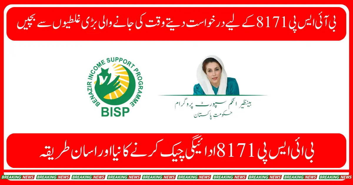 Avoid These Mistakes When Applying for BISP 8171 September payment  2025