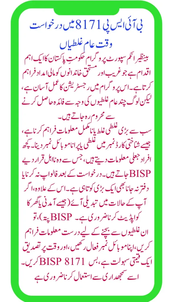 Avoid These Mistakes When Applying for BISP 8171 September payment 2025