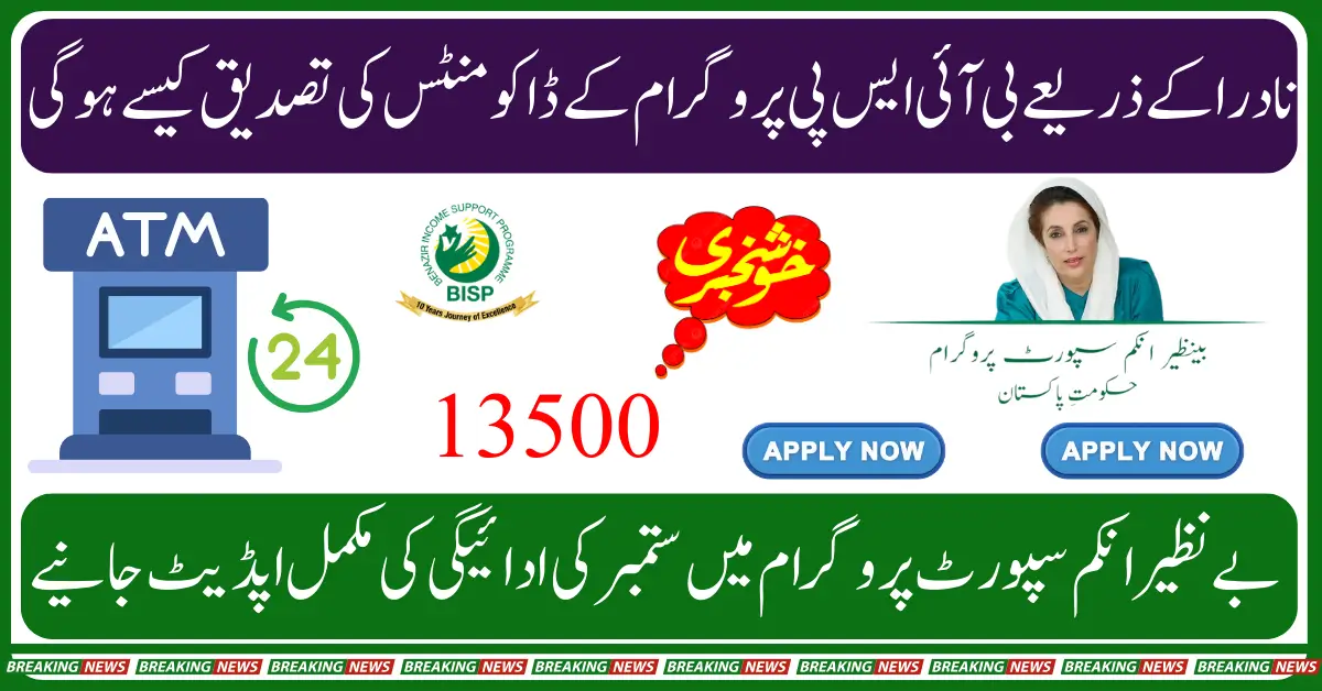 BISP 8171 Online Portal – September 2025 CNIC Verification, and Latest Rs. 13,500 Disbursement News
