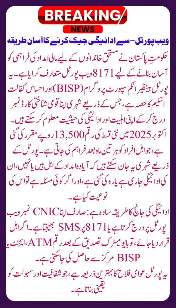 BISP October 2025 Update How to Check 8171 Payment Status Using CNIC