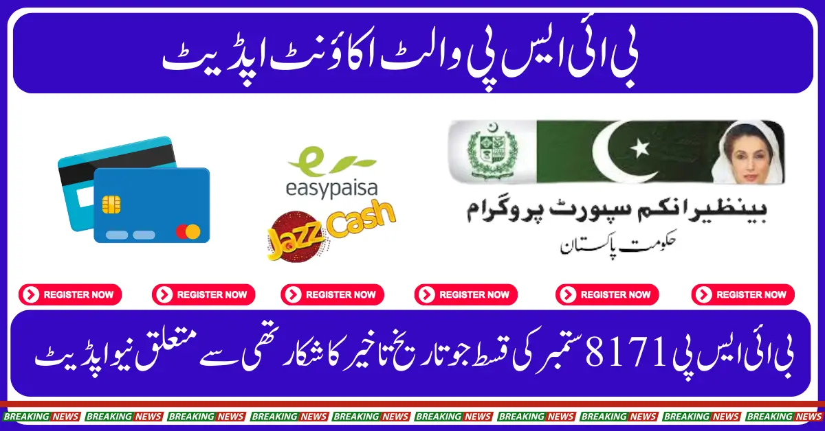 BISP Payments to Be Disbursed via Wallet Accounts – Complete Procedure