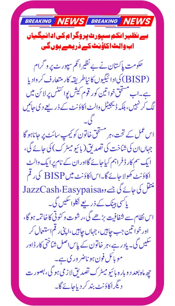 BISP Payments to Be Disbursed via Wallet Accounts – Complete Procedure