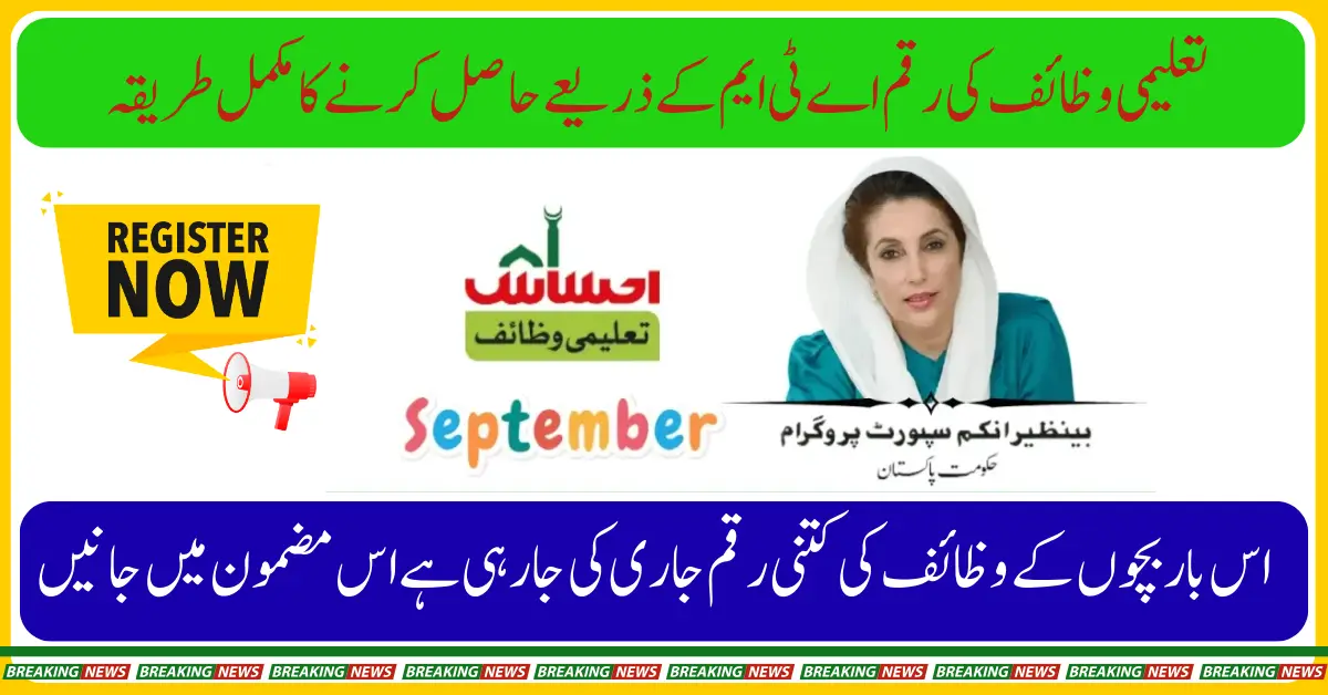 BISP September 2025 Get Your Full Taleemi BISP Wazaif Without Any Cuts