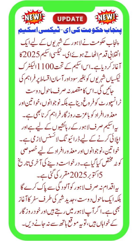 CM Punjab Launches Interest-Free Electric Taxi Program for Lahore in 2025