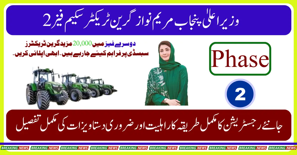 CM Punjab Mariyam Nawaz Green Tractor Scheme Phase 2 Complete Updates and How to Apply