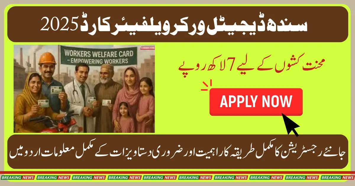 CM Sindh Unveils Digital Welfare Card for 3.4 Million Workers