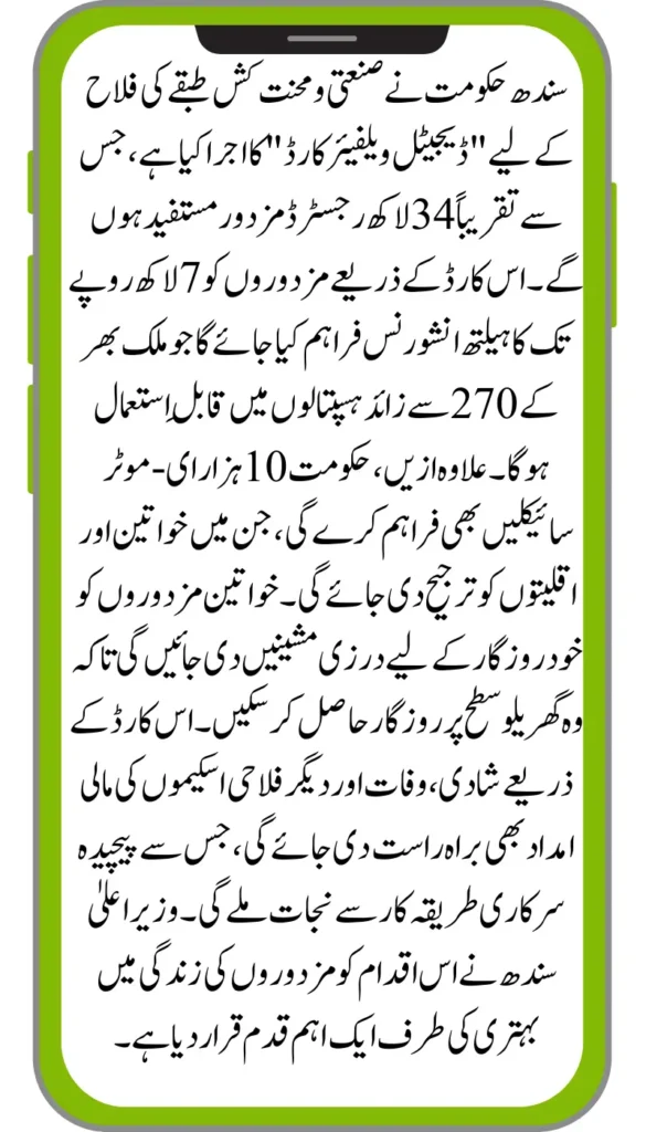 CM Sindh Unveils Digital Welfare Card for 3.4 Million Workers