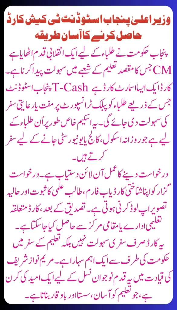 How Students Can Quickly Apply for CM Punjab Student T Cash Card