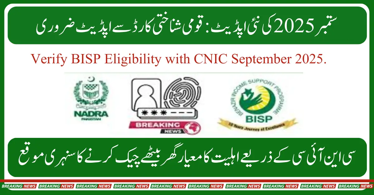 Check BISP Balance by CNIC Online – September 2025 Instructions