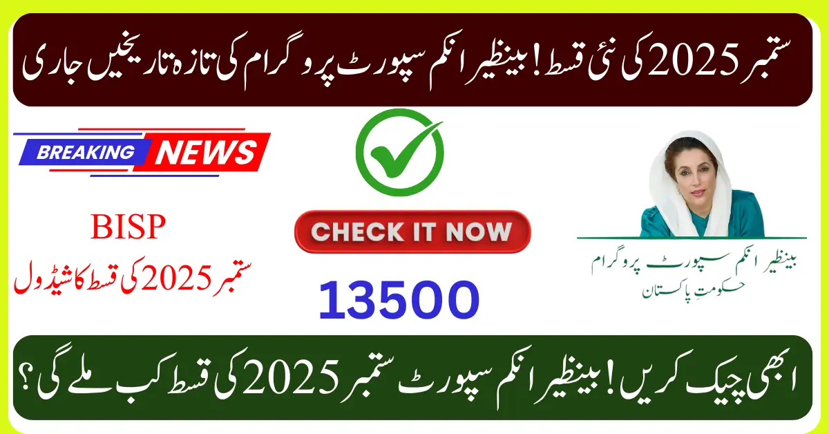 Complete Instructions to Withdraw Rs. 13,500 BISP 8171 September Payment – Latest Update on Delay