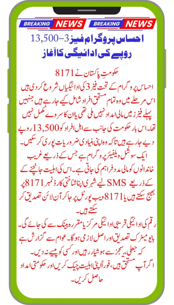 Ehsaas Program 8171 Phase 3 Payments Start – Get Rs. 13,500 in October 2025