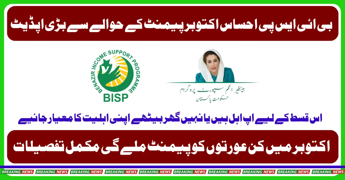 Ehsaas Program 8171 Phase 3 Payments Start – Get Rs. 13,500 in October 2025