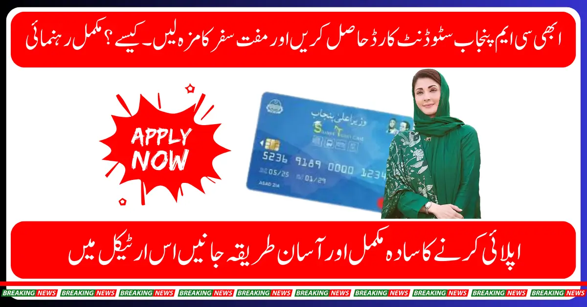 How Students Can Quickly Apply for CM Punjab Student T Cash Card