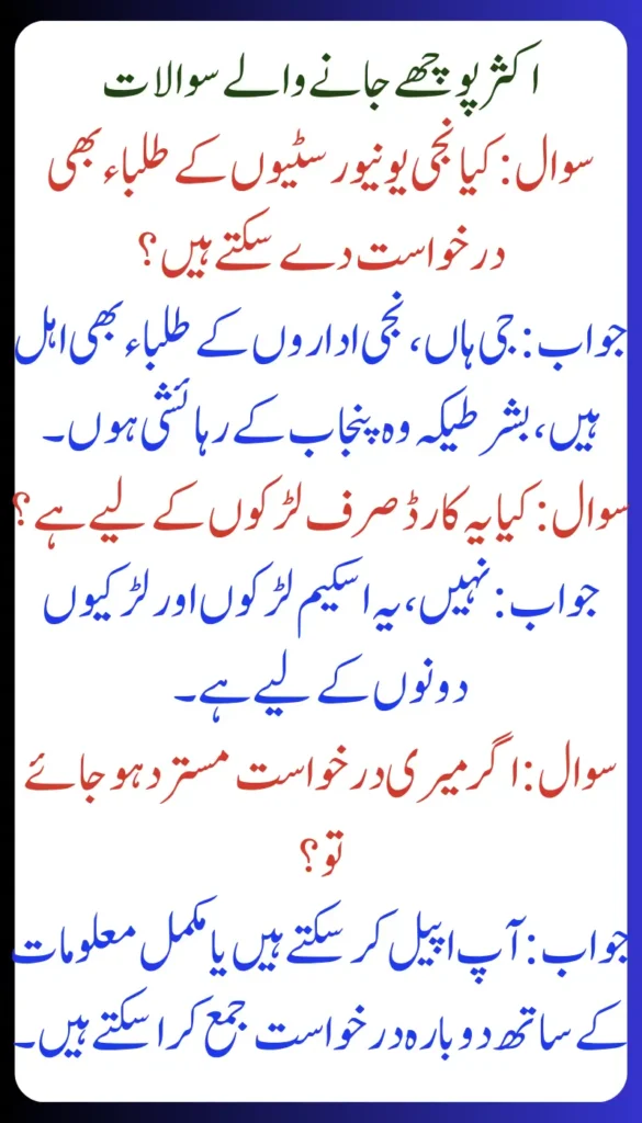 How Students Can Quickly Apply for CM Punjab Student T Cash Card