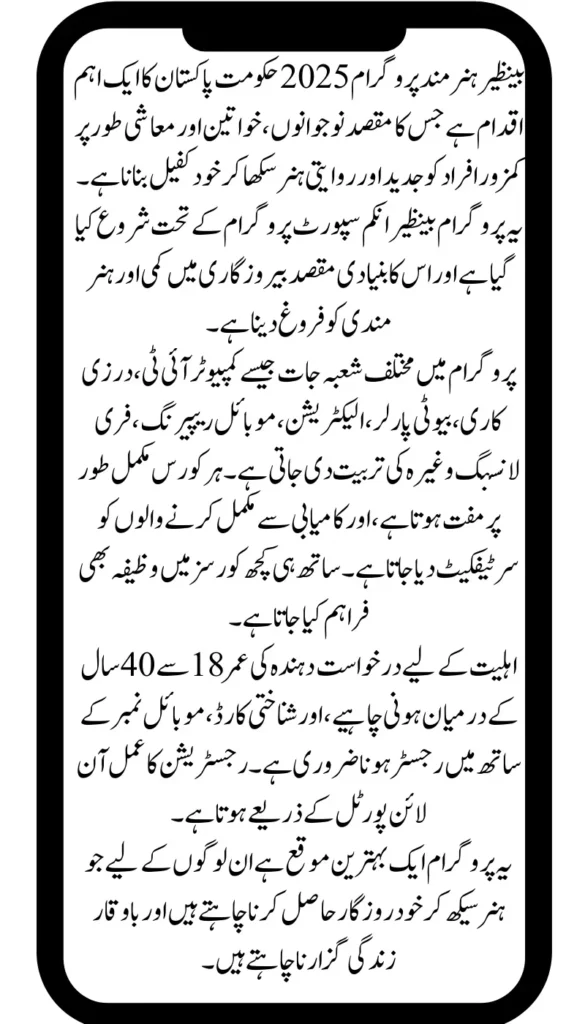 How to Apply for Benazir Hunarmand Program 2025 Online Registration & Eligibility Details