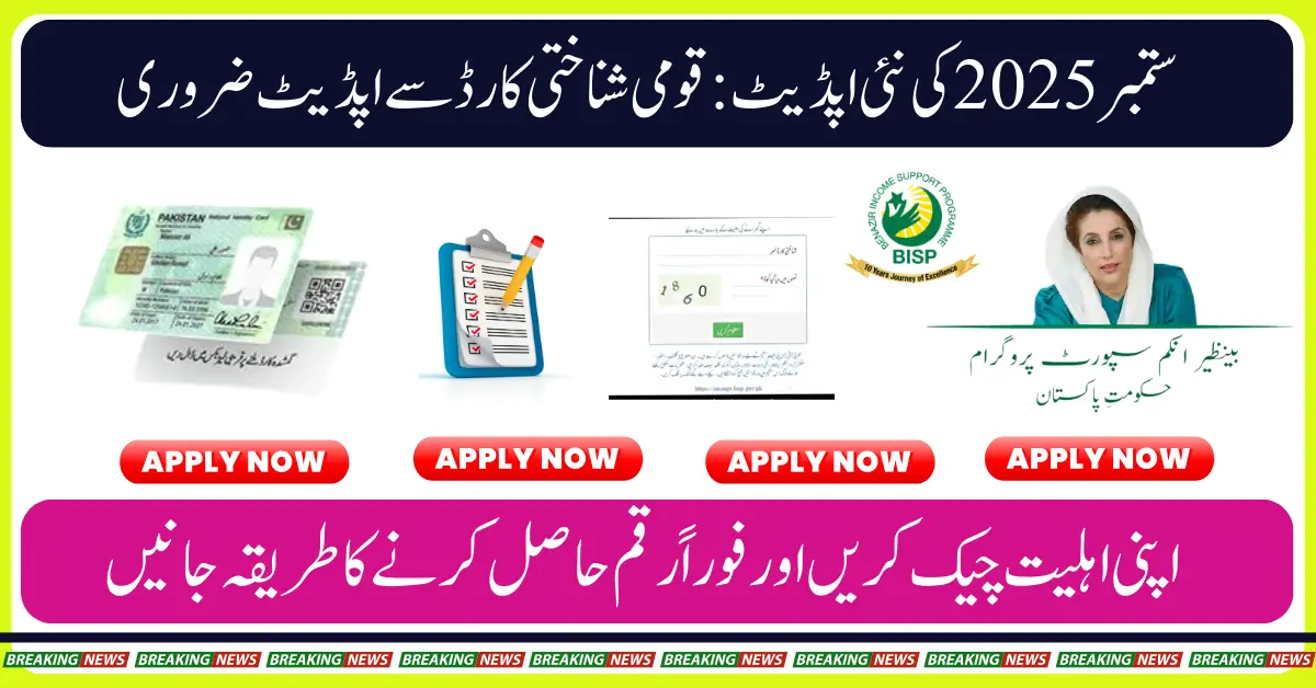 How to Confirm Your BISP 8171 Eligibility Using CNIC – September 2025