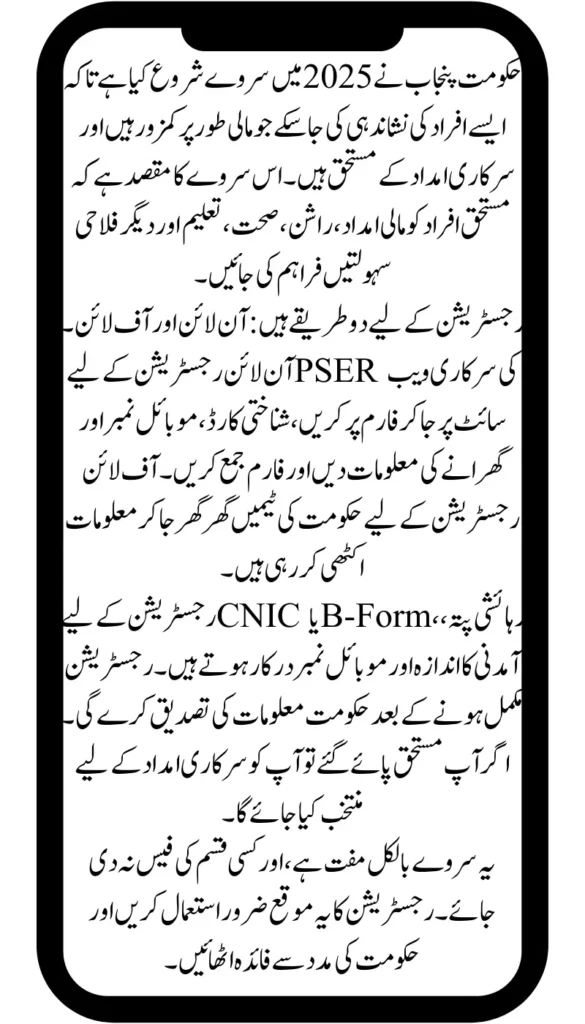How to Register in the 2025 PSER Survey for Government Welfare Assistance