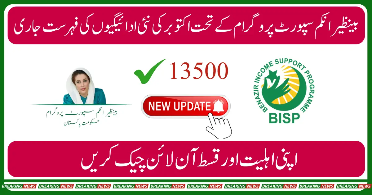 October 2025 BISP 8171 Update – Who Will Get the Payment