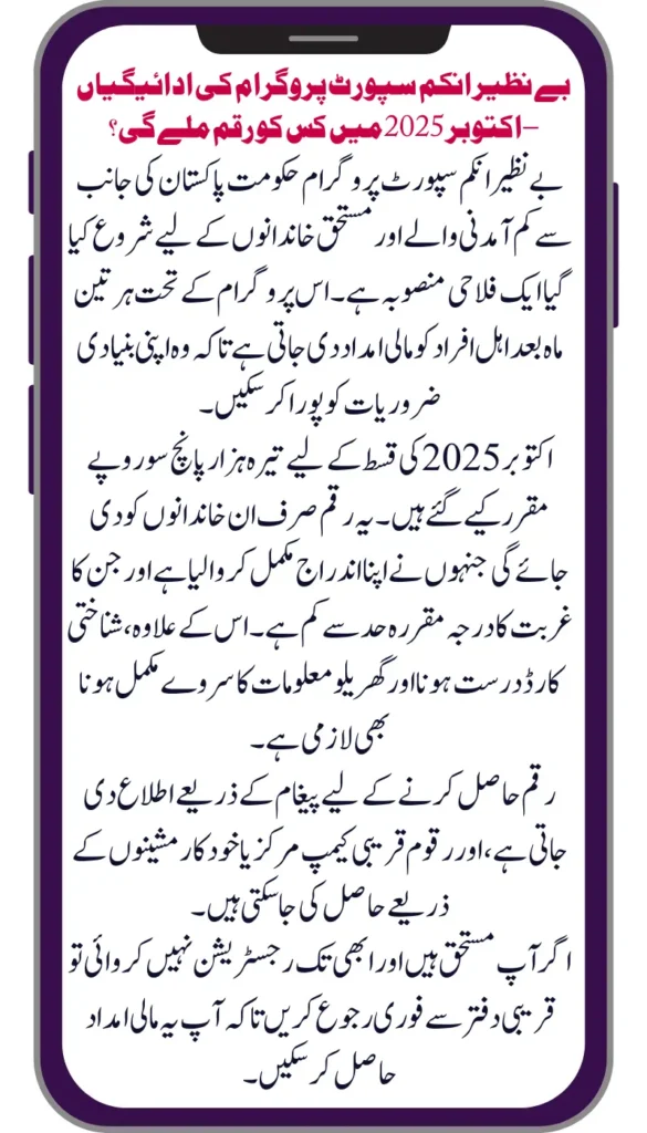 October 2025 BISP 8171 Update – Who Will Get the Payment