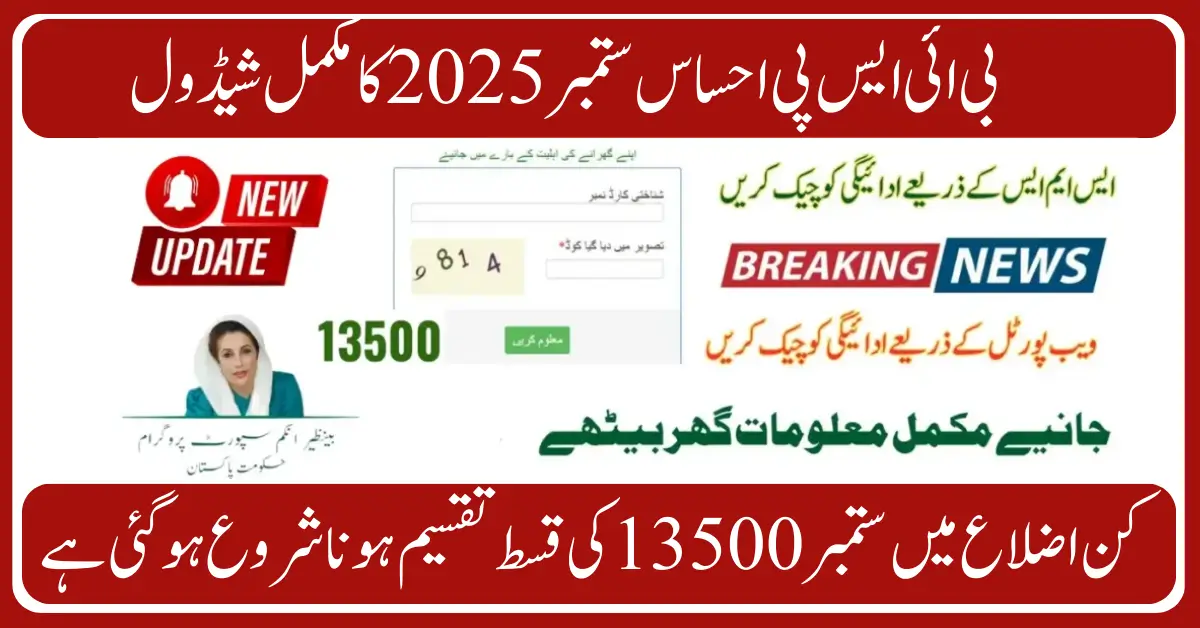 Phase 3 of BISP Ehsaas Program BISP 8171 September 2025 Announcement