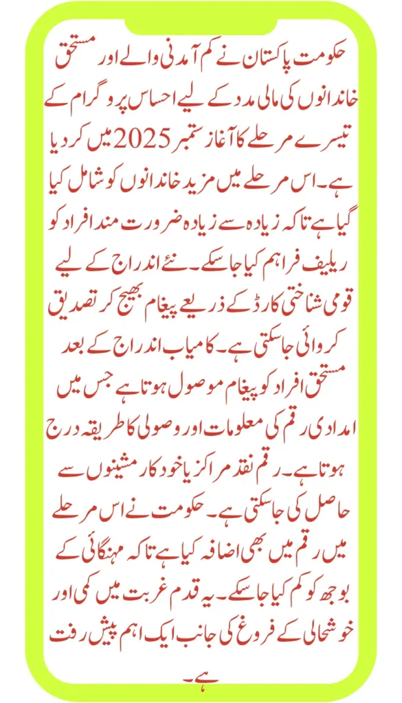 Phase 3 of Ehsaas Program BISP 8171 September 2025 Announcement