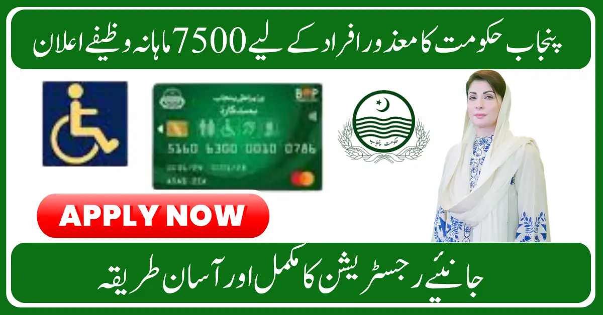 Punjab Govt Offers Rs. 7,500 Monthly Stipend for Disabled Citizens — Register by Calling 1221