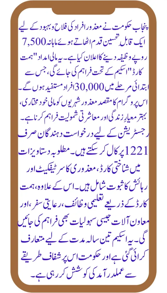 Punjab Govt Offers Rs. 7,500 Monthly Stipend for Disabled Citizens — Register by Calling 1221