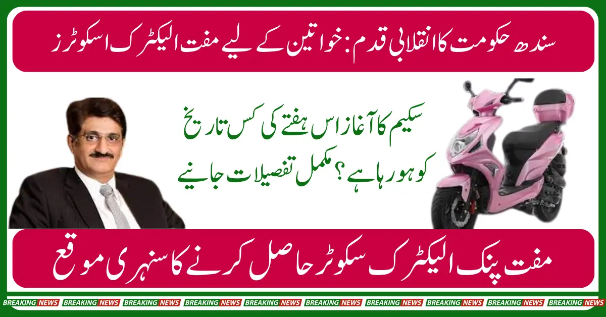 Sindh Government Set to Launch 'Pink Scooter' Distribution This Week