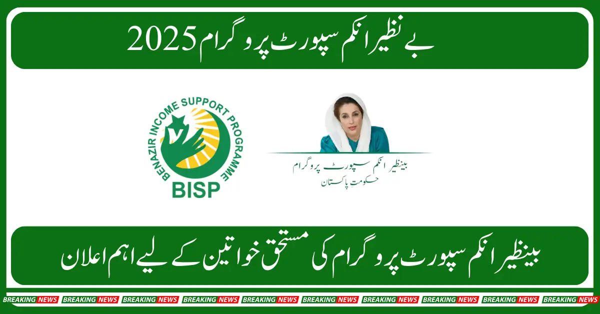 To Get Your 8171 BISP Payment Without Problems, Follow These Steps Carefully