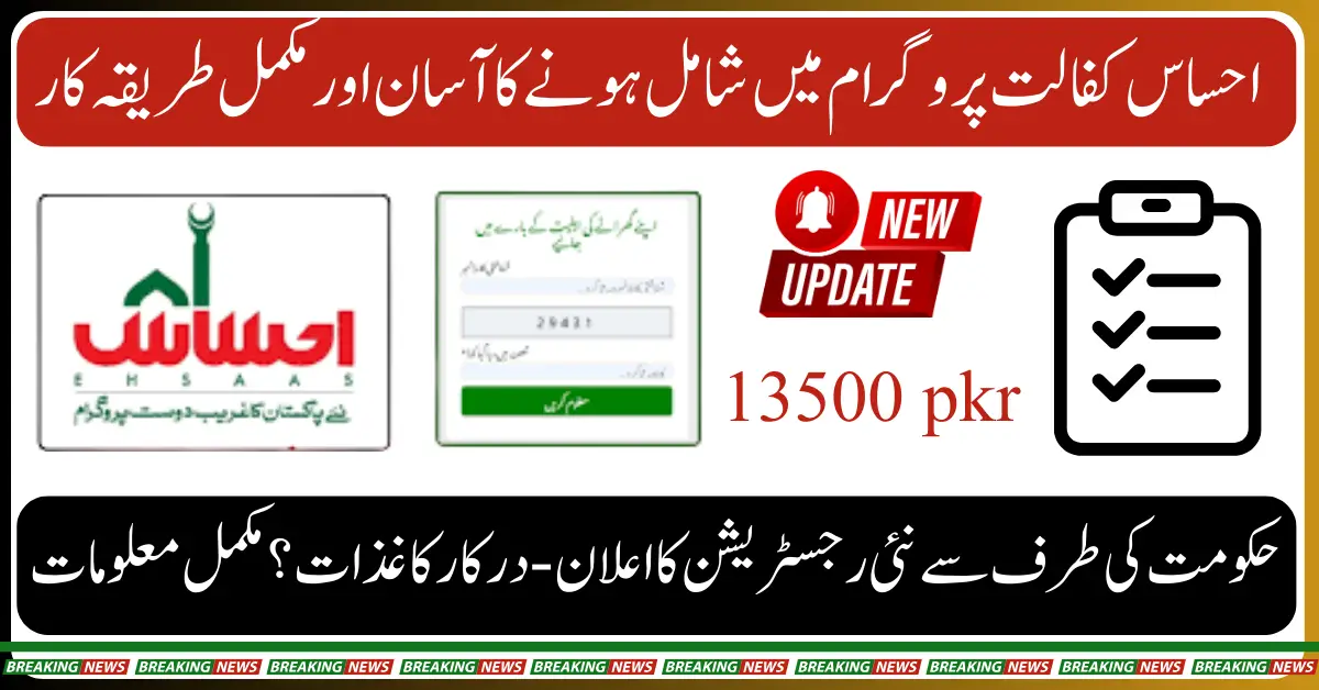 What is the BISP احساس کفالت پروگرام Easy and complete registration process