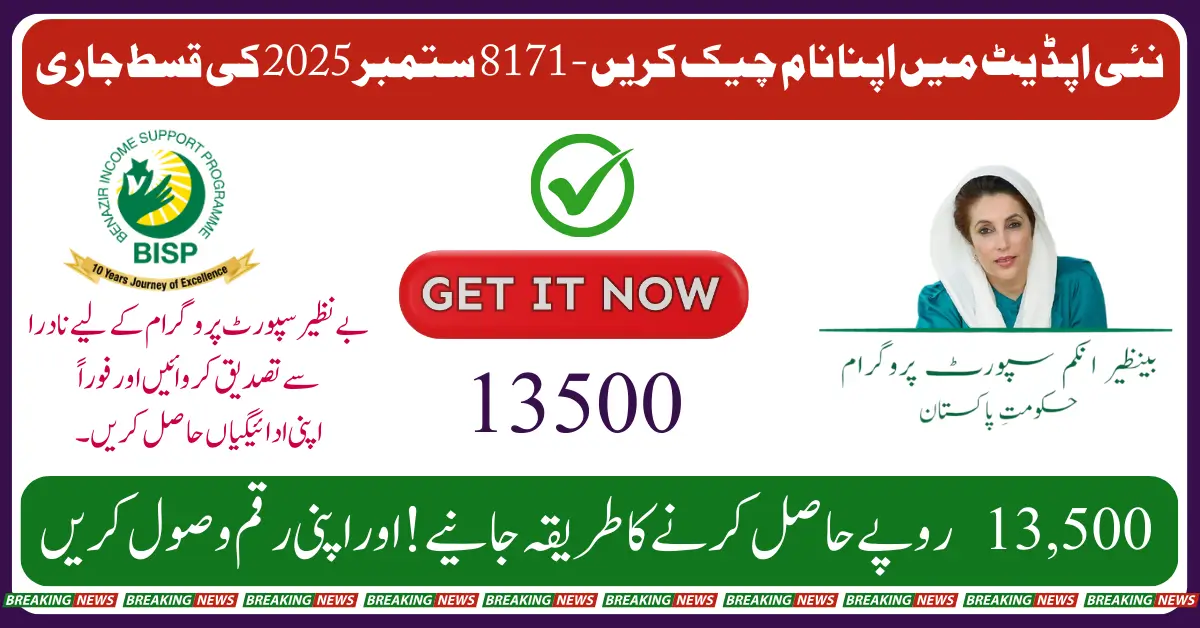 Wondering About Your BISP Rs. 13,500 Payment This September Here's How to Check Instantly