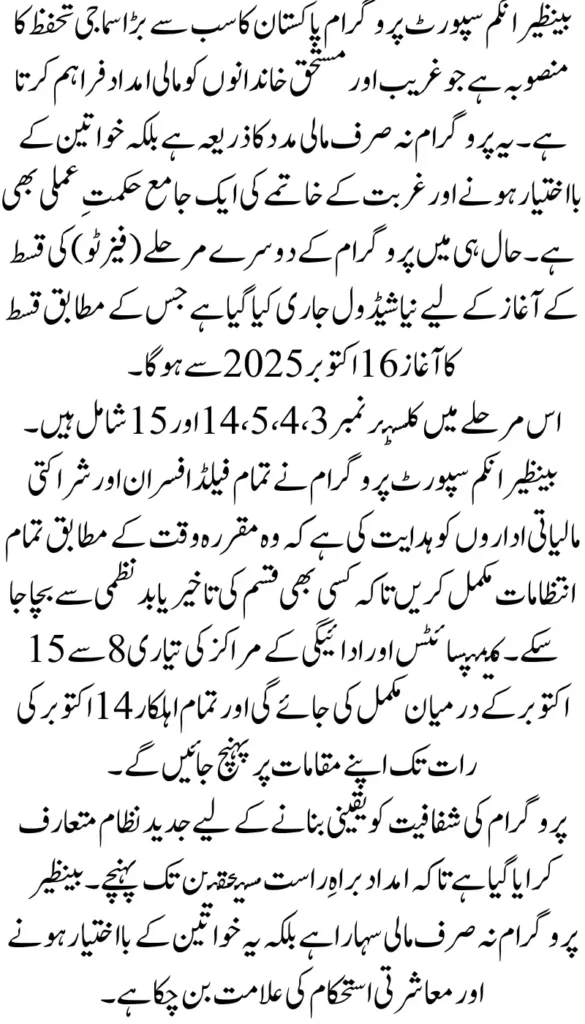 8171 BISP Phase-II 2025, Verification, District-Wise, Payment Update, Rs.13,500
