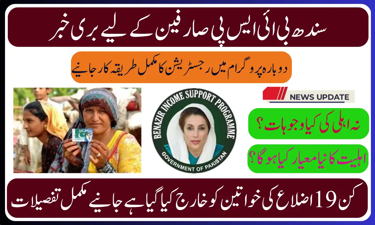 BISP 2025 Sindh Cleanup Government Removes Ineligible Women, Beneficiary Count to Drop by One Million