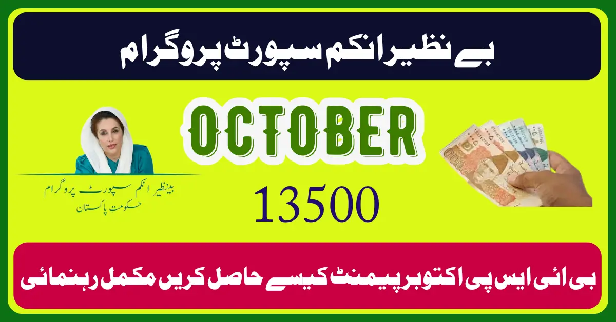BISP 8171 New Payment Released! Full October 2025 Guide for Beneficiaries