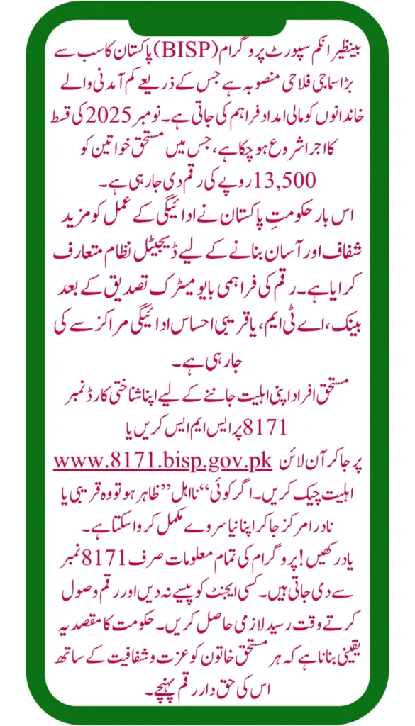 Benazir Kafalat 8171 Program November 2025 – Complete Guide to Eligibility, Districts, and Digital Payment System