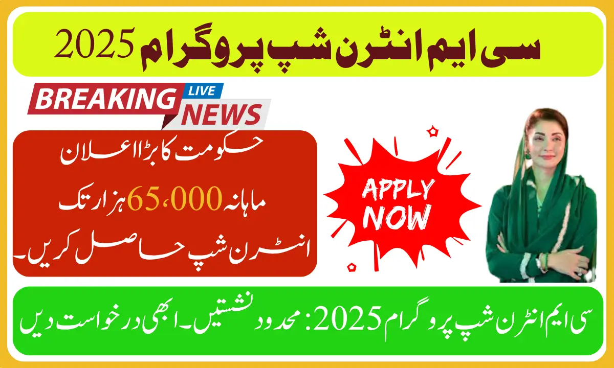  CM Punjab Internship Program 2025 – Earn Up to Rs. 65,000 Monthly with Full Registration Guide