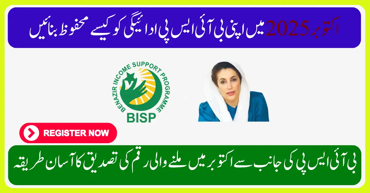 How to Secure Your BISP Payment in October 2025 A Practical Guide for Eligible Families