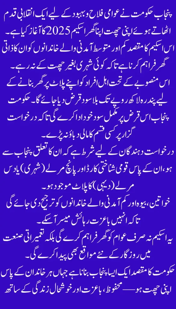 How to get an interest-free loan under the CM Punjab Apni Chhat Apni Ghar Scheme