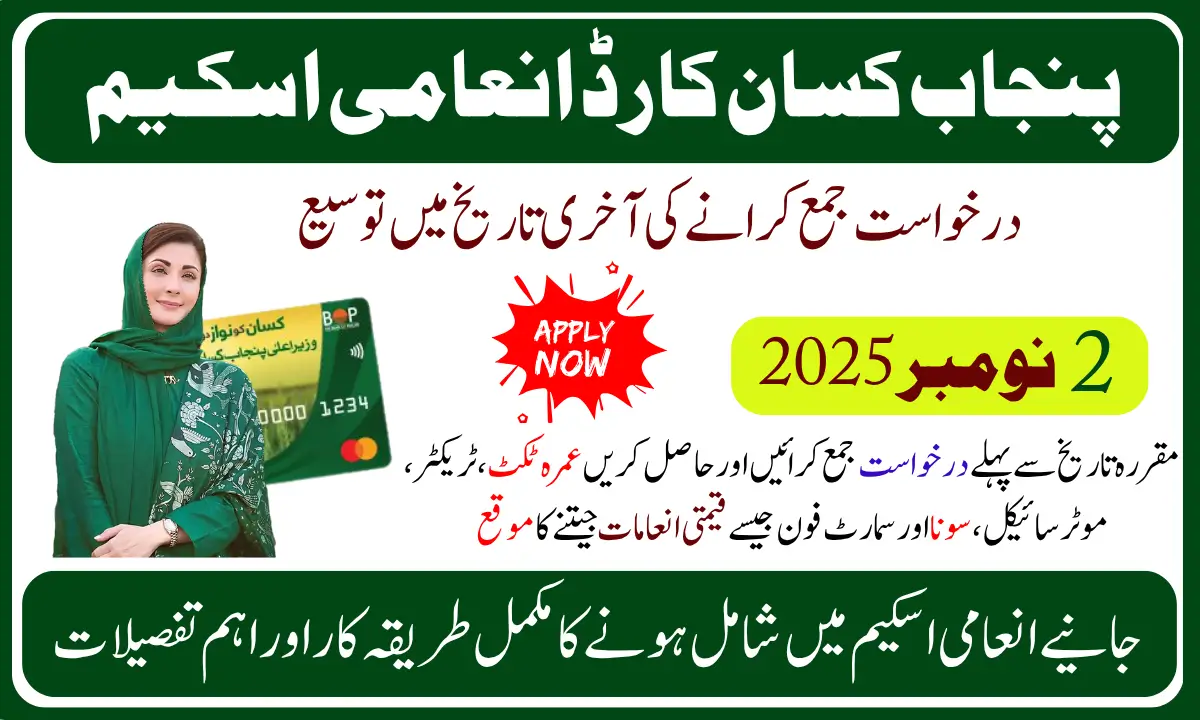 Kisan Card Bill Payment Reward Scheme Date Extended — New Opportunity for Farmers, Last Date Set to November 2