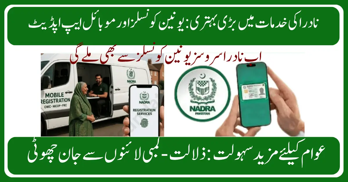NADRA Launches Major Upgrade Union Council Access and App Features Improved
