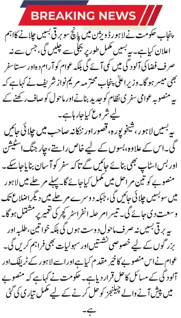 Punjab Government Unveils Major Electric Bus Initiative Under CM Maryam Nawaz