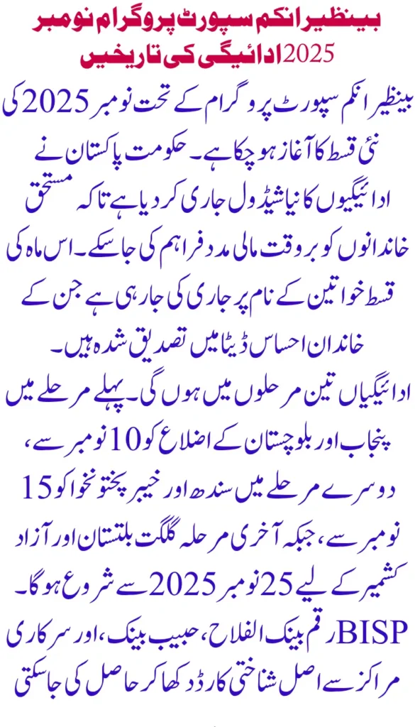 BISP 8171 November 2025 — Check Your Payment Date Now